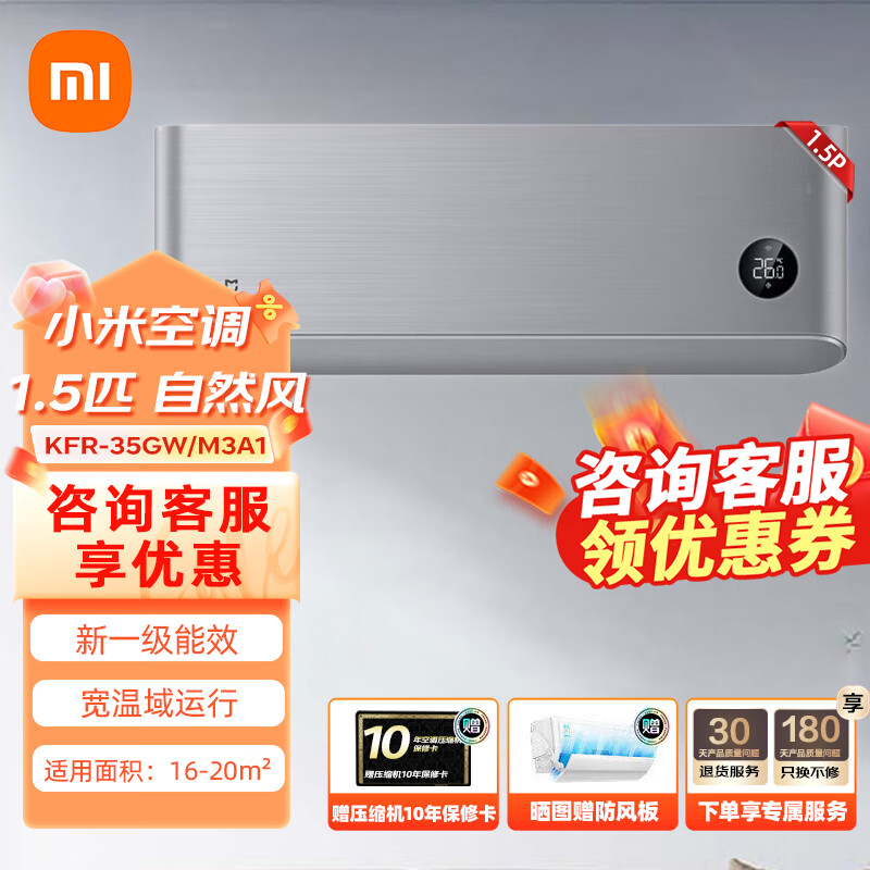 小米米家空调自然风Pro1.5匹超一级能效（白）AI节能小米澎湃智联全直流变频空调新品KFR-35GW/M4A1 1.5匹 一级能效 KFR-35GW/M3A1银色