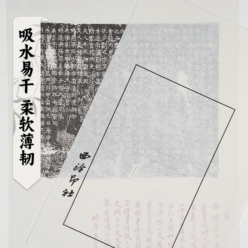 西泠印社 金石印章篆刻钤印拓印边款用纸空白连史纸50100张篆刻拓印工具书画用纸 【盒装】西泠印社印存100张