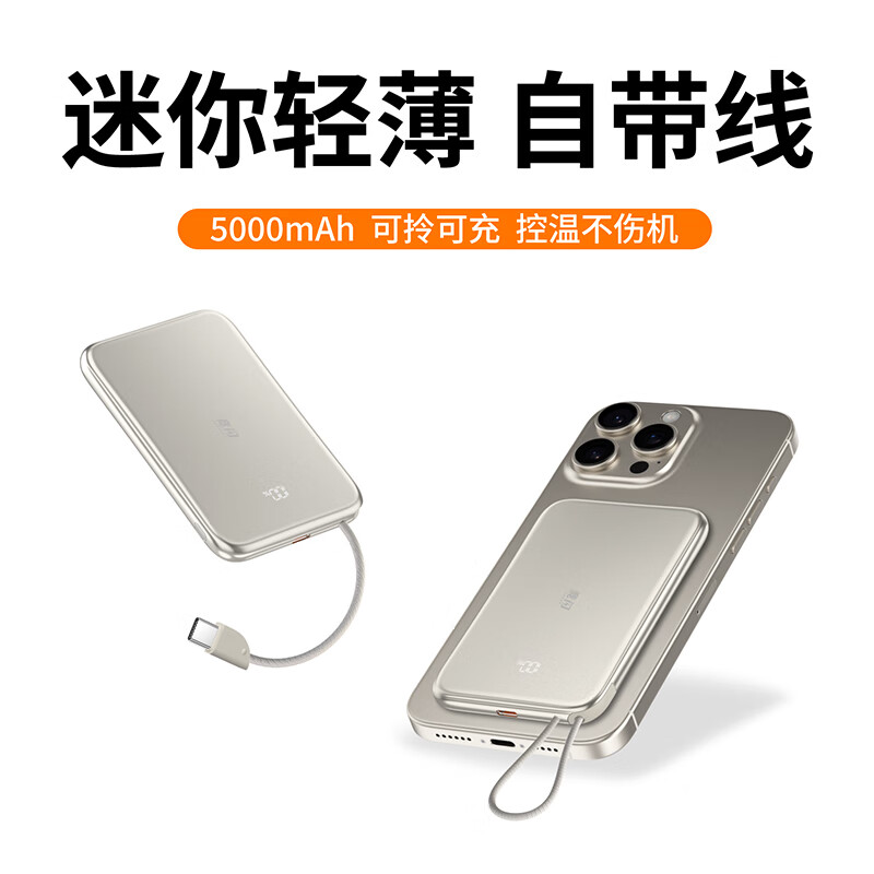 竞闪磁吸充电宝5000毫安PD20W双向双线快充超薄大容量小巧便携移动电源适用苹果16/15Pro小米华为手机 双线双向快充PD20W【磁吸超薄金】5000mAh