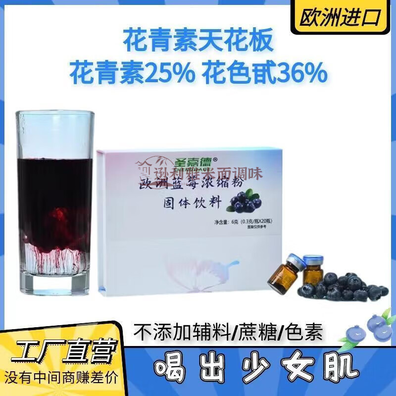 食芳溢20瓶圣嘉德欧洲蓝莓浓缩冻干粉花色甙36%花青素25%圣嘉德花青素 0.3克/瓶X20瓶
