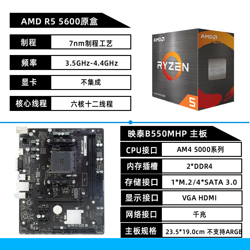 BIOSTAR映泰BT/A520MS主板搭配AMD R5 5600 5700XCPU主板套装AM4全新 映泰B550MHP+R5 5600原盒 无内存