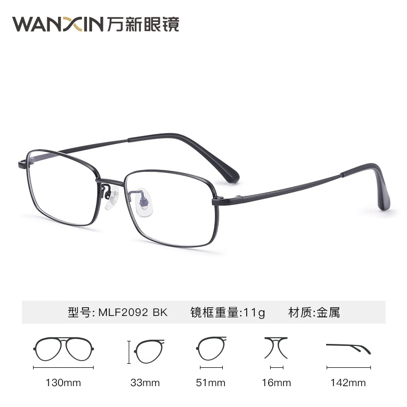 万新（WAN XIN） 万新近视眼镜防蓝光辐射非球面现片配眼镜框男女1.67成品眼镜 金属-全框-2092BK-黑色 1.67(超薄)
