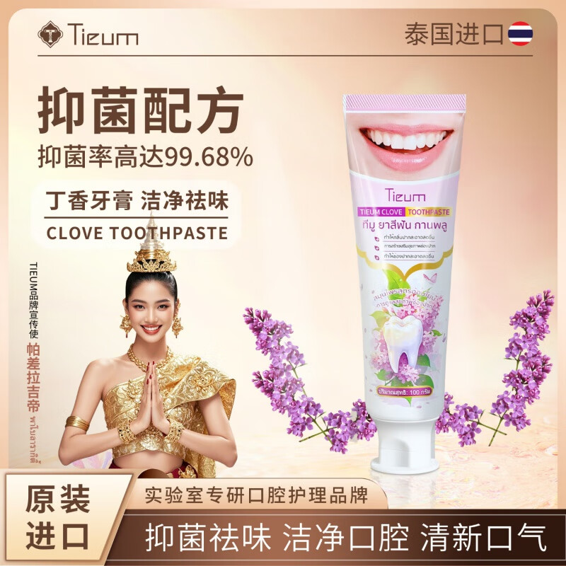 TIEUM泰國(guó)進(jìn)口草本丁香美白牙膏防蛀去煙漬清新口氣不含氟牙膏凈齒 丁香泰國(guó)進(jìn)口牙膏*1支