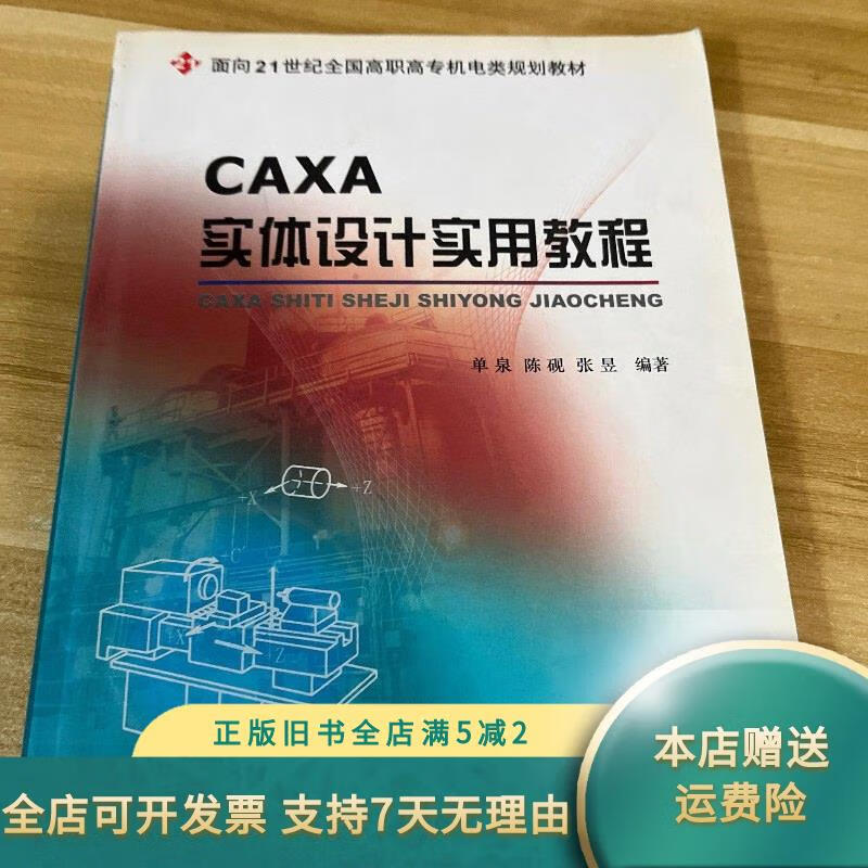 caxa实体教程