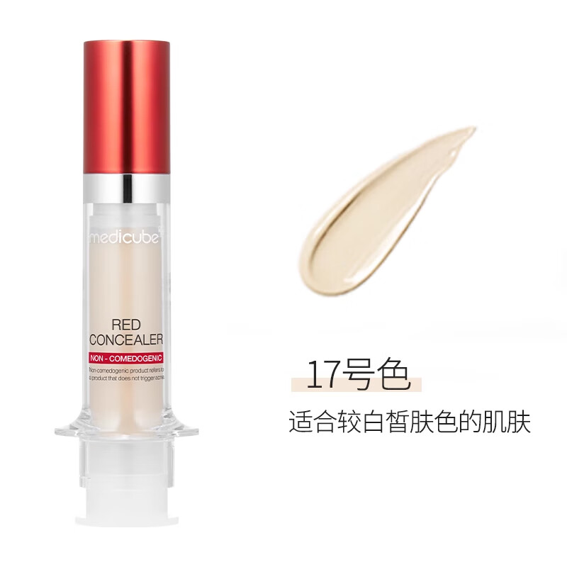 美蒂秋芙medicube乐得遮瑕液2.0针管二代修容膏轻薄遮瑕女痘印斑点黑眼圈 #17瓷白色5.5ml 单色 适合白皙肤色