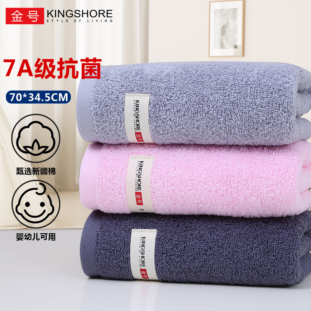 金号7A级抗菌纯棉毛巾3条装 加大加厚70*34.5cm柔软吸水洗脸洗澡 浅灰+红色+深蓝 3条