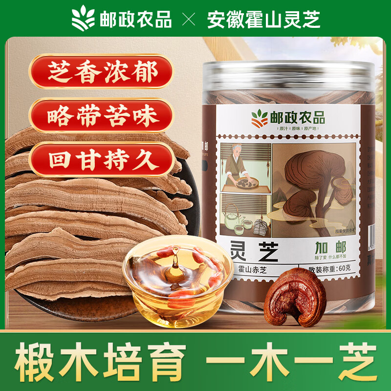 加邮邮政农品霍山灵芝60g大别山非野生赤灵芝片泡水片大均匀芝气浓郁