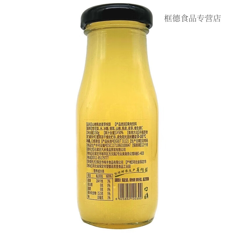 金银花冰糖炖梨果泥小瓶装梨汁梨浆果汁熬制玻璃瓶果浆150g啵喜 金银花炖梨6瓶