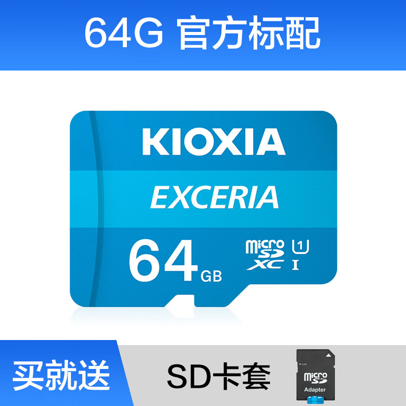 铠侠（Kioxia）tf内存卡64g高速手机行车记录仪监控摄像头存储卡micro sd卡 64G内存卡/SD卡套 官方标配