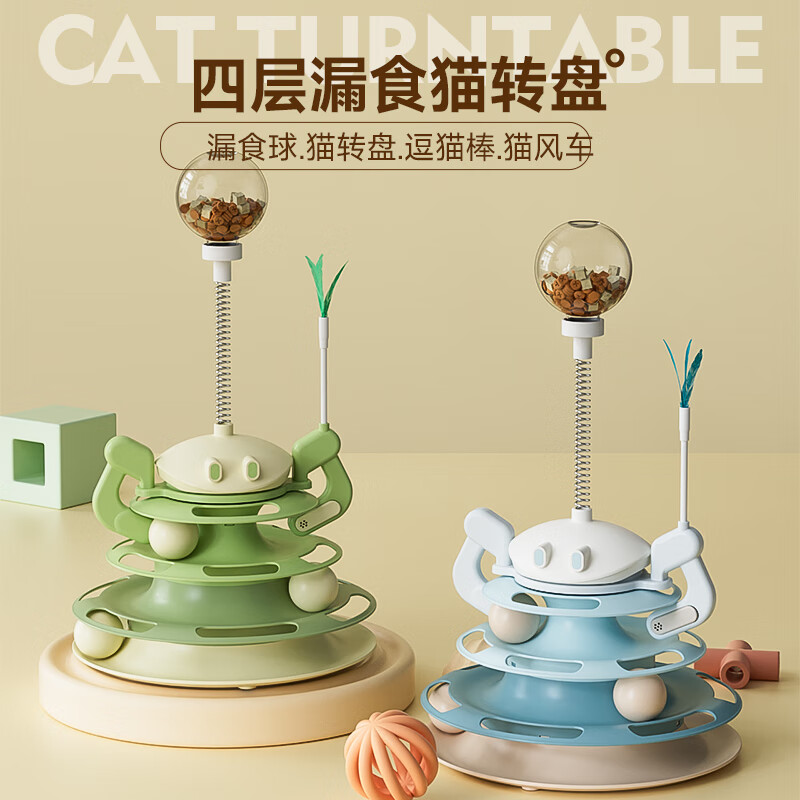 喵星球转盘猫咪玩具漏食球逗猫棒羽毛自嗨解闷猫薄荷幼猫用品大全 原野绿漏食球+羽毛+四层转盘