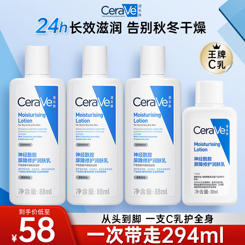 适乐肤CeraVe长效保湿秋冬滋润修护乳身体乳神经酰胺C乳88ml C乳88ml*3+C乳30ml
