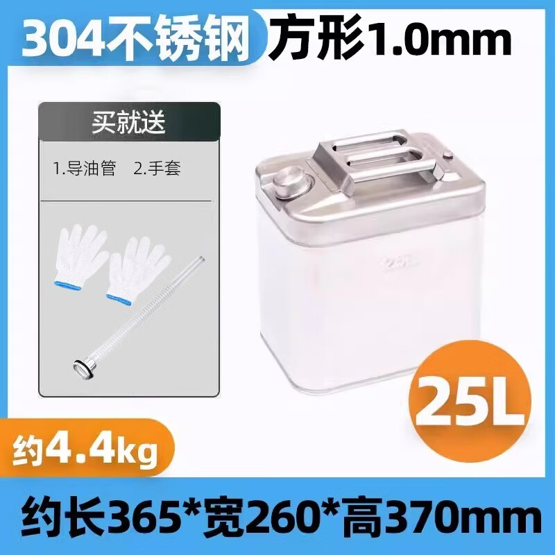 允和美201/304加厚不銹鋼油桶汽油桶30升10L20柴油壺加油桶汽車備用油箱 [304不銹鋼]方形25L雙重加厚+油管