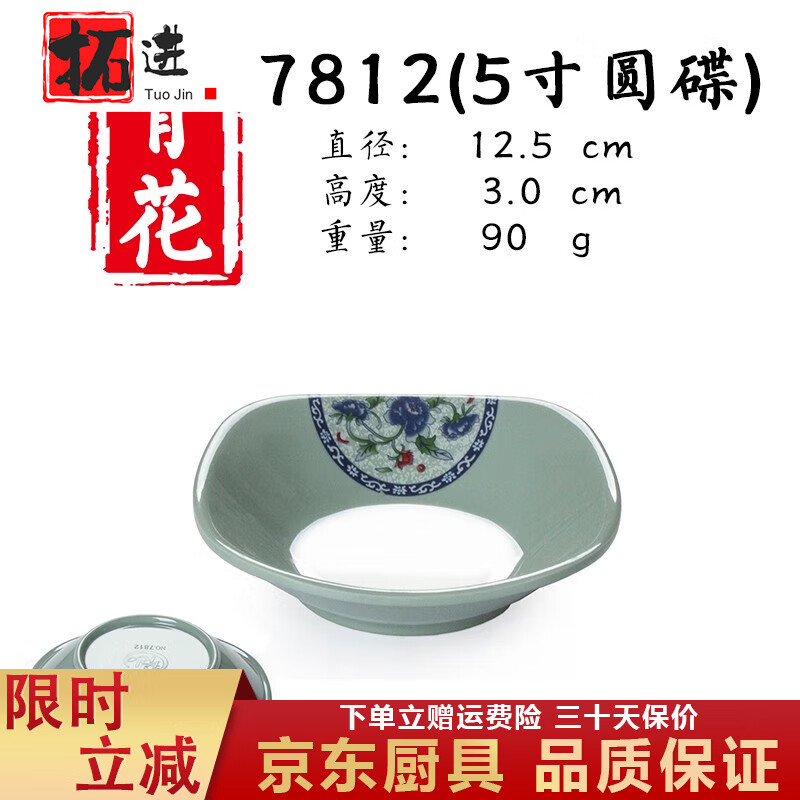 拓進(jìn)景德鎮(zhèn)陶瓷a5密胺仿瓷碗面館專用碗麻辣燙碗青花大碗重慶小面碗 5寸圓碟 a5食品級(jí)
