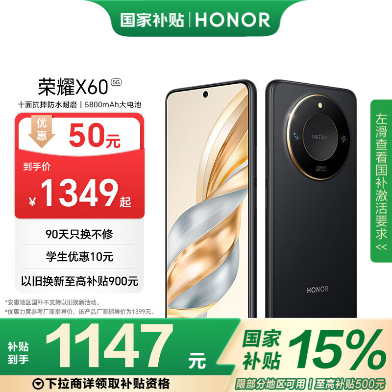 荣耀X60 十面抗摔防水耐磨 5800mAh大电池 一亿像素 AI影像 8+256 典雅黑 5G AI手机 政府补贴