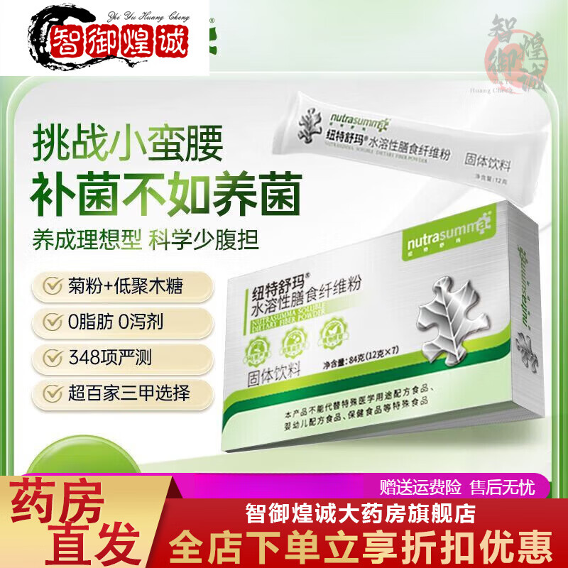 Ŧ�����꣨Nutrasumma��Ŧ��������ʳ��ά Ŧ������(Nutrasumma)ˮ������ʳ��ά�� ��Ʒ  ��������