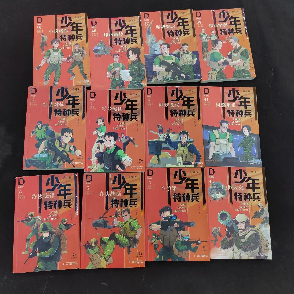 少年特种兵