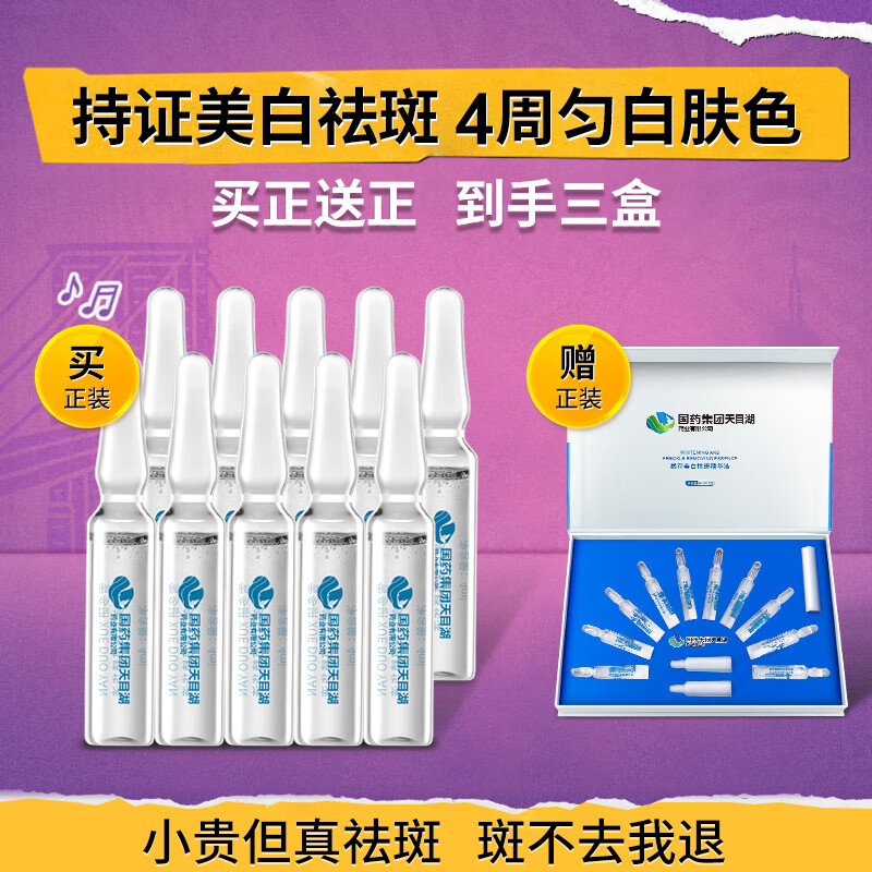 雪多妍美白祛斑精华液淡斑淡化黑色素去雀斑老年斑黄褐斑烟酰胺搭祛斑霜 两盒美白祛斑精华液【买二赠一】