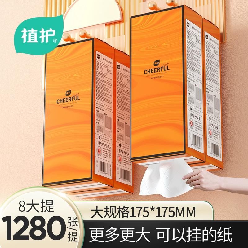 植护大包悬挂式抽纸整箱批餐巾纸家用实惠装厕纸婴儿擦手卫生纸巾 4层 320抽*8提