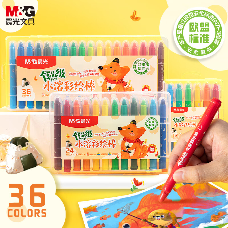 晨光（M&G）文具36色食品级水溶性油画棒可水洗旋转出芯蜡笔炫彩棒幼儿画画彩色绘画儿童美术AGMY3278生日礼物