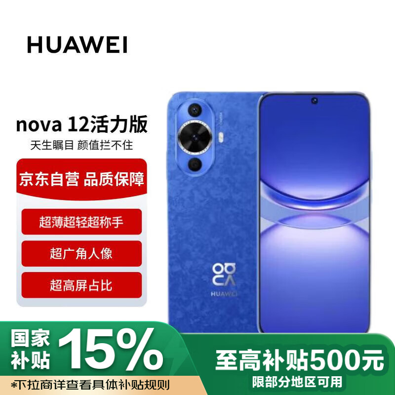 ��Ϊ nova 12������ 6000�򳬹������256GB 12��ɫ ���������ֻ���������ȯ��