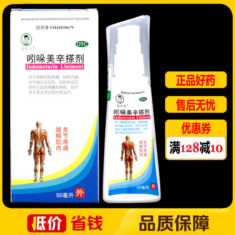 吲哚美辛搽剂 1%*50ml/盒 1盒装