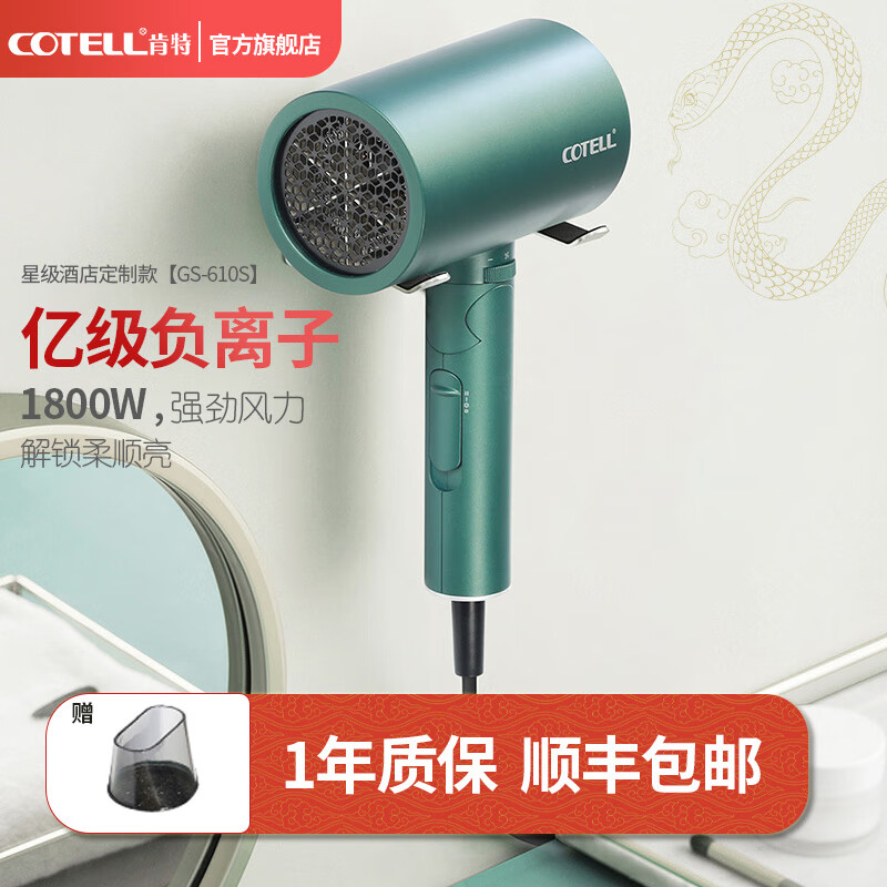 COTELL肯特电吹风千万负离子GS-610S大功率1800W家用速干柔顺护发吹风筒 星级酒店民宿定制可折叠吹风机  雅典黑