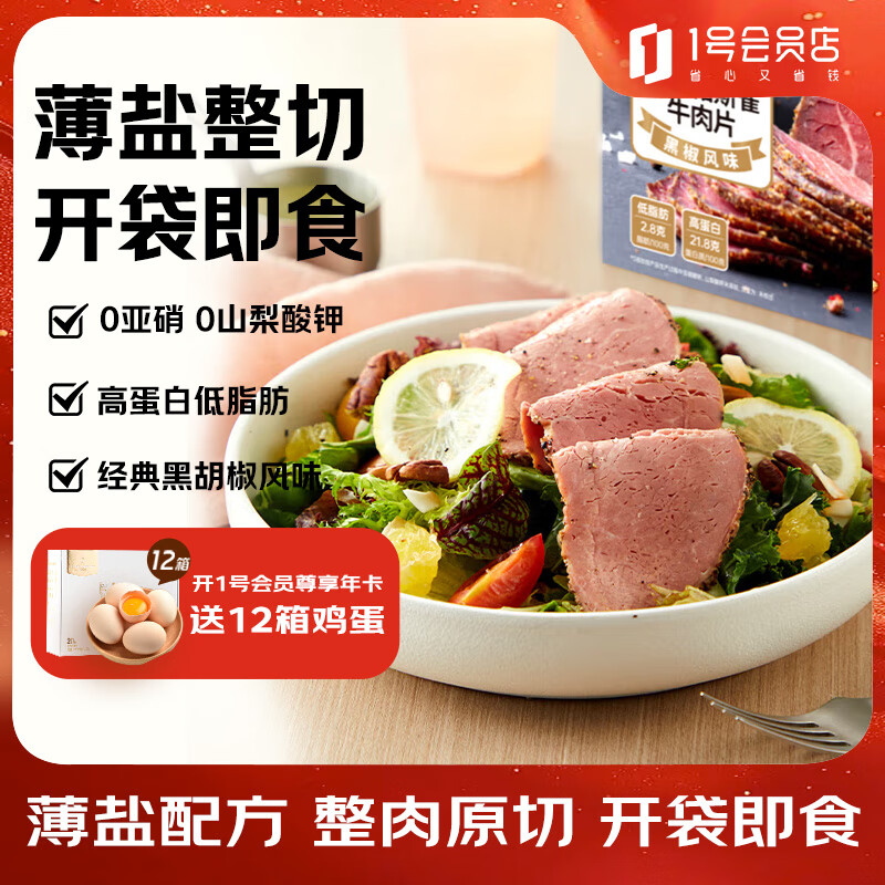 膳立方（Sunlife）经典帕斯雀牛肉片 (75g*4袋) 零添加原切牛肉火腿 【1号店定制】