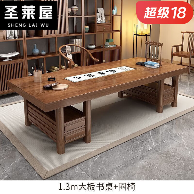 圣萊屋純木書桌新中式國學(xué)桌原全實(shí)木辦公室畫案書法家用臥室清倉 1.3m大板書桌+1圈椅