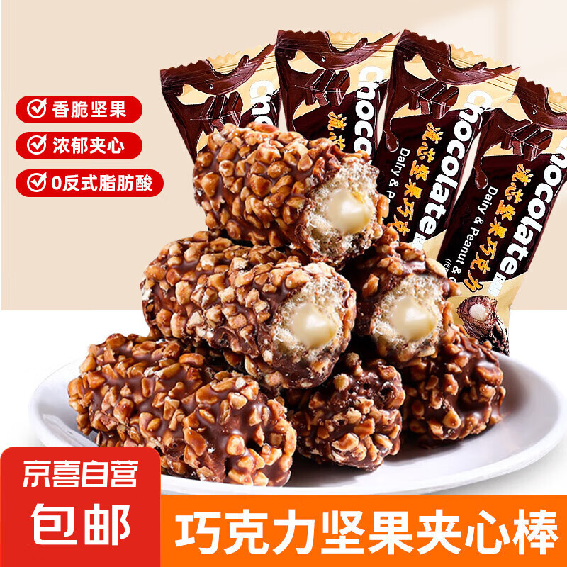 【流心坚果】夹心巧克力4层圣诞办公室解馋小零食休息小吃年货 坚果巧克力【2包】