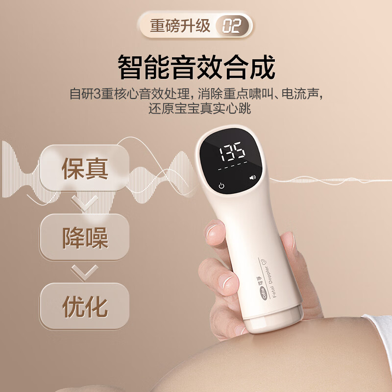 胎心仪十大品牌排行榜这10款精准监测，护航母婴健康必备-图片6
