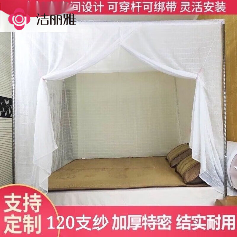 潔麗雅 GRACE雙線紗純棉蚊帳 花邊蚊帳雙線老式純棉紗蚊帳加厚加密蚊帳穿桿蚊 1.5x2米(綁帶+穿桿)雙開門