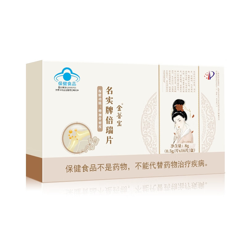 名实金蓇宝倍瑞片软骨素钙片 增加骨密度中老年女性骨质疏松补钙 三盒装 16片*3盒