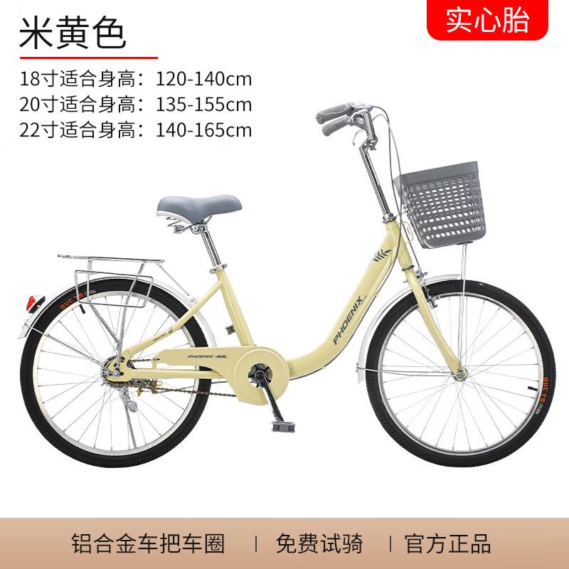 鳳凰自行車20/22寸女式城市通勤復古輕便代步車實心胎免充氣學生單車 米黃色-實心胎-免充氣 20英寸