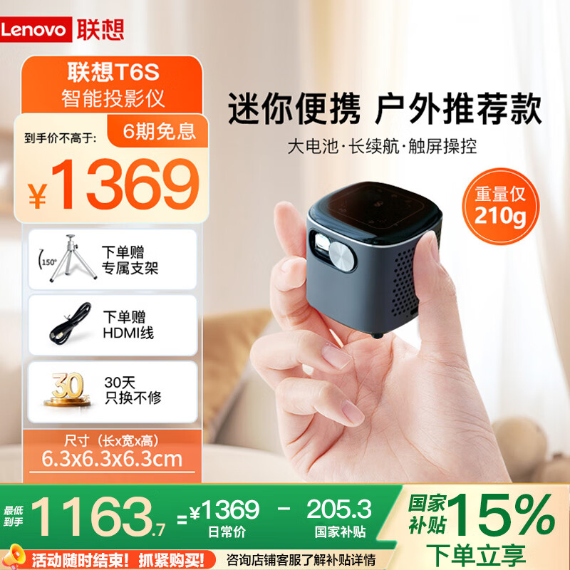 Lenovo/���� T6S �������ͶӰ�� �ڻ�ɫ