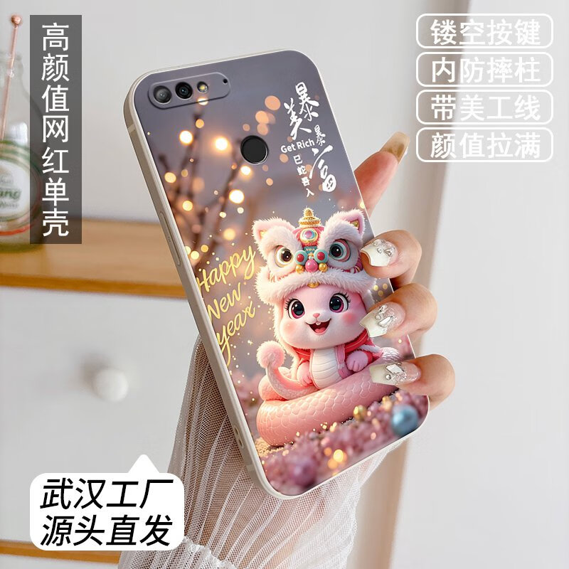 梦逸轩适用荣耀畅玩7C软套LND-AL30手机壳LND-AL3O硅胶磨砂全包边新年腕绳防摔卡通可爱男女超薄保护外壳 (白)爆美爆富(简约单壳款)YZ