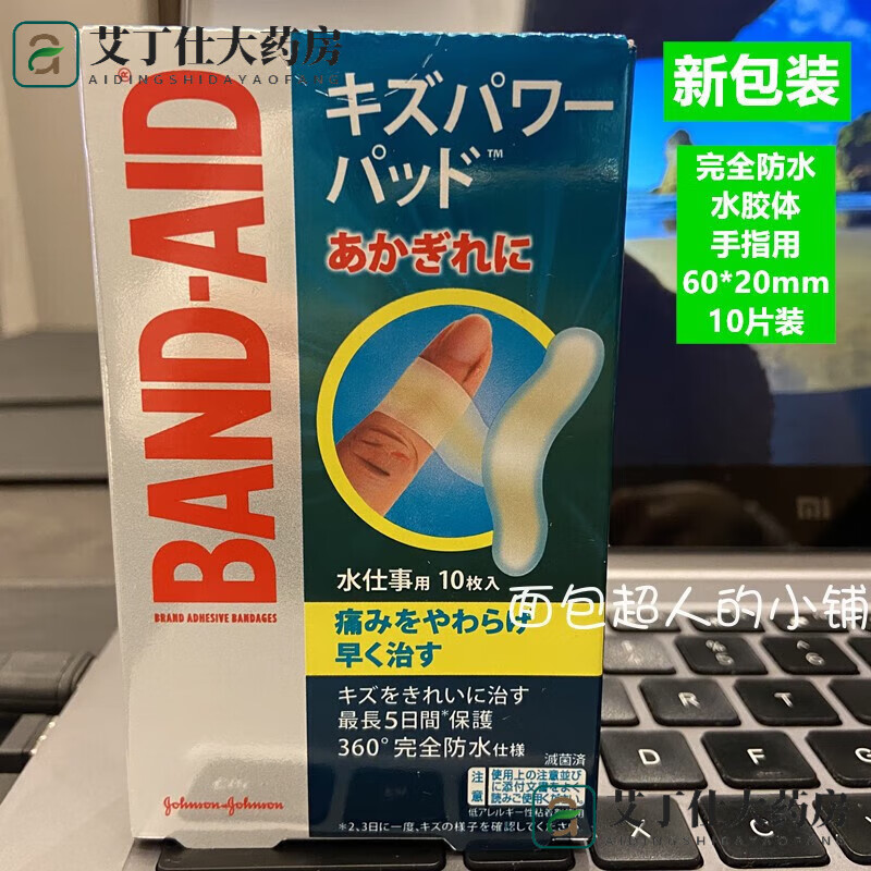 邦迪日本band-aid硅膠創(chuàng)可貼濕潤(rùn)法防水創(chuàng)口貼大小號(hào)中號(hào)邦迪水凝膠體 手指10枚止血