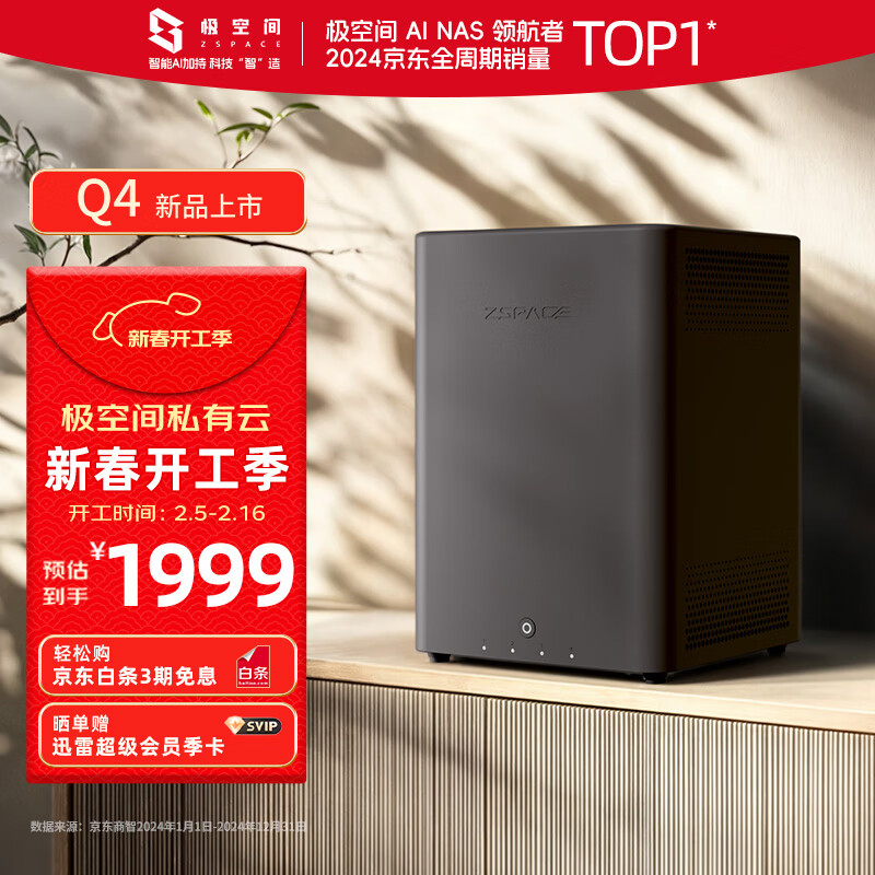 ���ռ�˽����Q4����λNAS����洢������AI��ͥ��������Ӳ���ļ�ͬ���ֻ�ƽ����������iPhone16