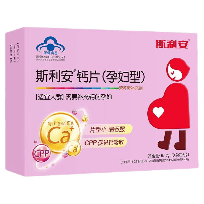 斯利安孕妇钙片哺乳期补钙孕中期孕晚期孕早孕期专用营养 12片*8盒