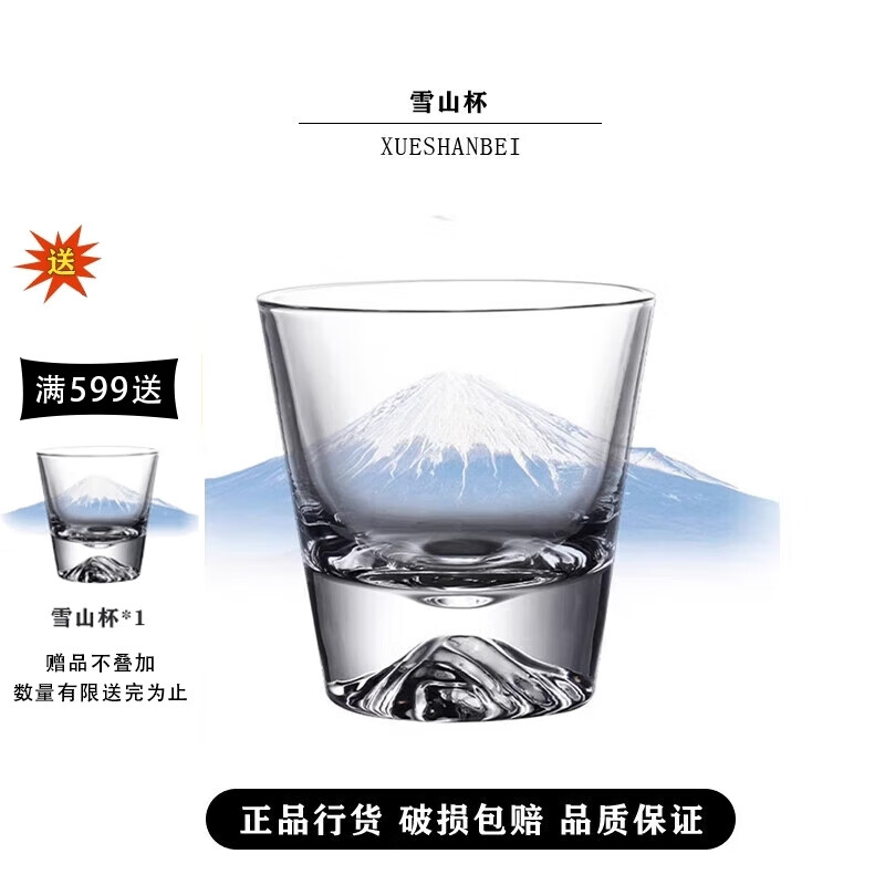 三得利（Suntory） 山崎YAMAZAKI 响 HIBIKI 白州HAKUSHU 宾三得利 日本进口威士忌 雪山杯(非三得利品牌杯）