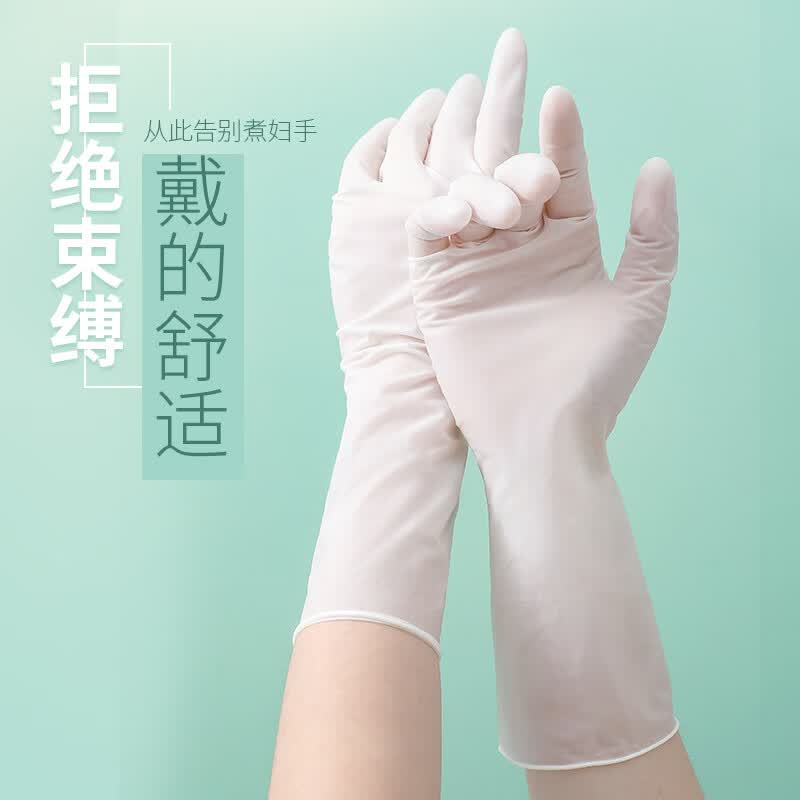 巧姨丁腈洗碗手套女乳胶一次性家务耐用清洁劳保厨房家务手套舒适耐用 划算80只袋装】30cm加长【白色】 【S】小号