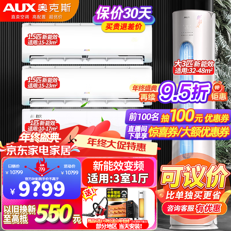 ���ڲ������¿�˹��AUX���¿�˹��AUX���յ� ��1/1.5/3ƥ ����Ч��Ƶ��ů�һ���������յ���ʽ��װ ������һ����3ƥ��+2̨1.5ƥ��+1̨1ƥ��