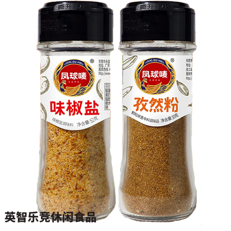 凤球唛烧烤调料原味孜然粉烤肉调味撒料家用蘸料腌料椒盐羊肉串临期 味椒盐52g*2瓶