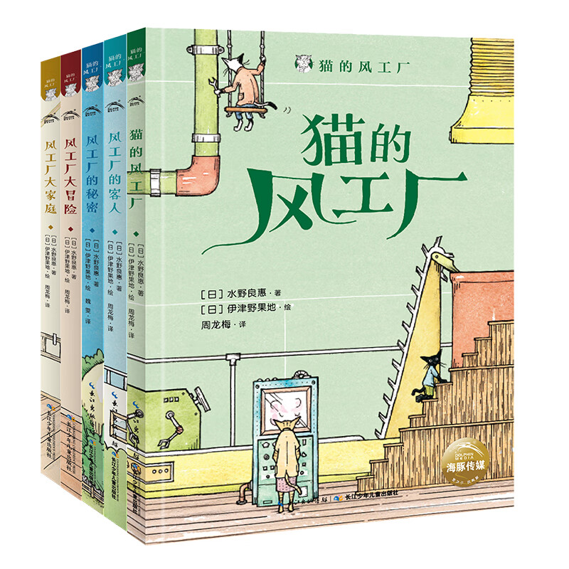 猫的风工厂 风工厂的客人风工厂的秘密8-9-10-12岁儿童童话故事书小学一二三年级课外书 猫的风工厂全5册