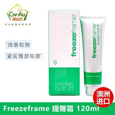 freezeframe澳洲 freezeframe FF提臀霜 100ml 澳洲freezeframeFF提臀霜100m