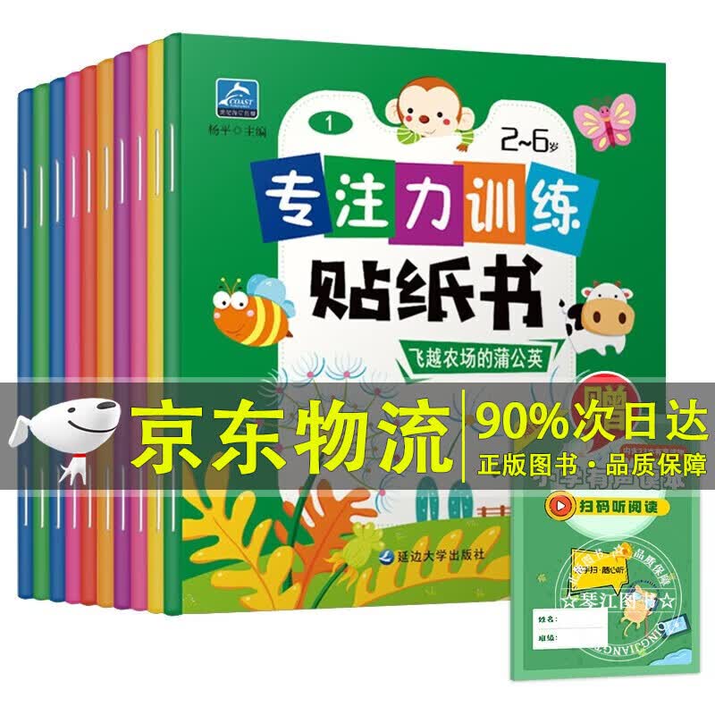 专注力训练贴纸书10册宝宝益智早教书籍2-6岁绘本男孩经典阅读启蒙书适合两岁到三岁早教书小孩看的书本儿童3一6岁幼儿2岁半图书手工游戏贴纸书 正版