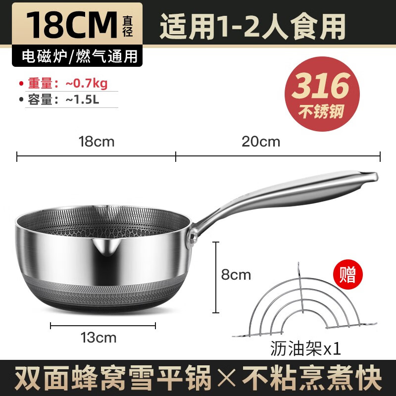 GPHF316日式雪平锅不锈钢小奶锅家用电磁炉煮面锅商用煮粥煮汤粉汤锅 全新升级不粘锅无盖 316款 18cm