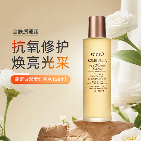 馥蕾诗（Fresh）馥蕾诗红茶水150ml红茶酵母酵萃精华抗氧修护 生日礼物送女友男友