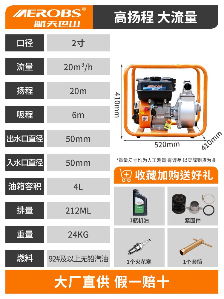 航天巴山(AEROBS)重慶航天巴山汽油機水泵2 3 4寸小型農用農業(yè)灌溉家用自吸抽水泵 BS170F-2寸金剛款-送機油