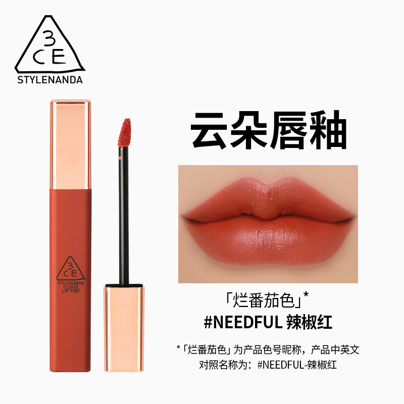 3CE云朵唇釉口红唇膏唇彩哑光送老师礼物送女友-B 烂番茄色#NEEDFUL