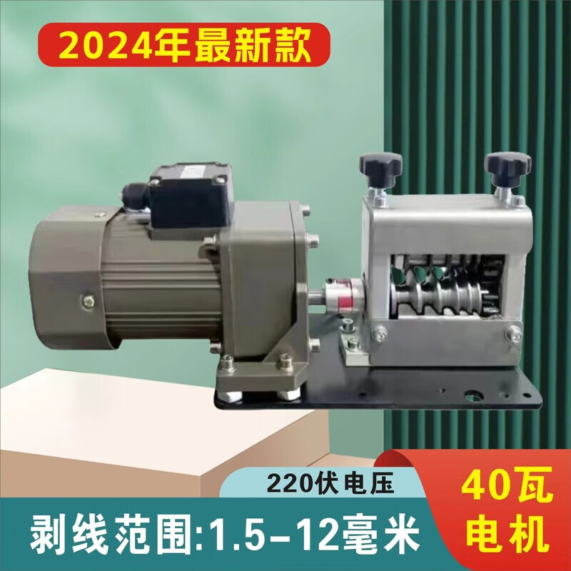 新款廢銅線剝皮機剝線機全自動小型電線電纜剝線機去皮扒皮鉗 多孔電機40瓦最大直徑1.2厘米